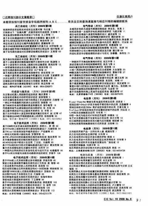 近期报刊部分文章题录