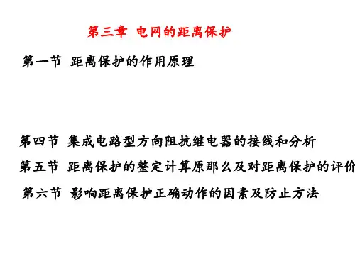 关于220KV电网继电保护本科毕业论文