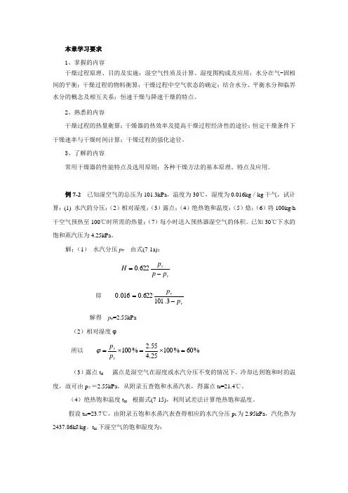 干燥习题