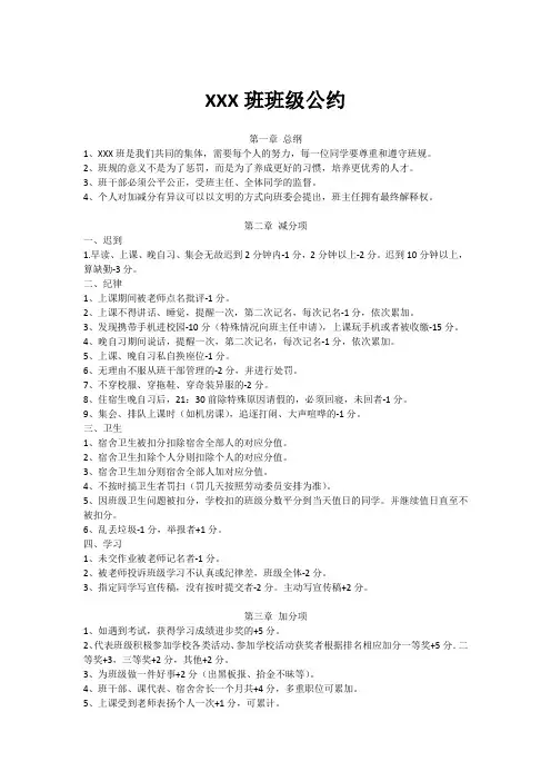 XXX中学XX班规(班级公约)