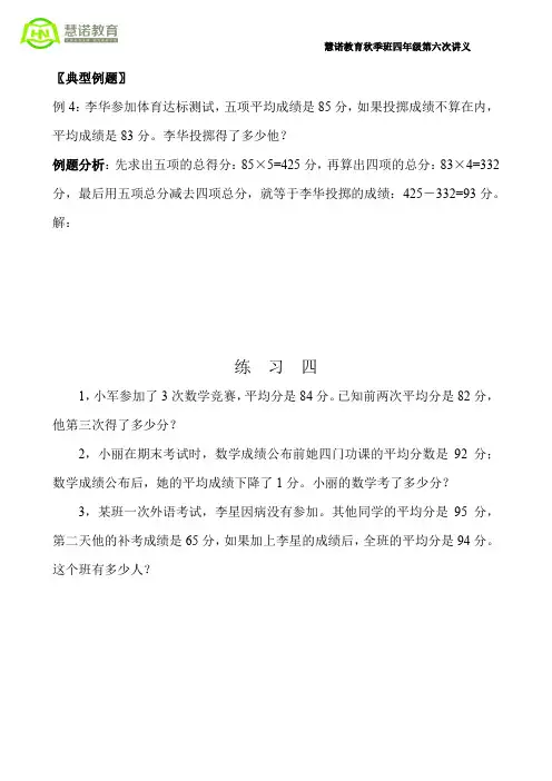 平均数典型例题