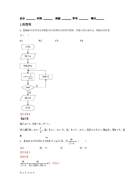 2018届北师大版(理)     算法、推理与证明、复数    检测卷