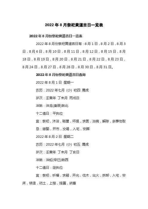 2022年8月祭祀黄道吉日一览表