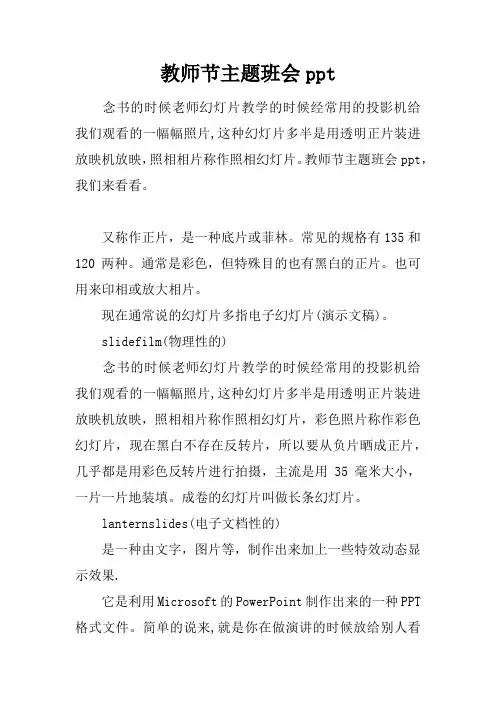 [范本]教师节主题班会ppt