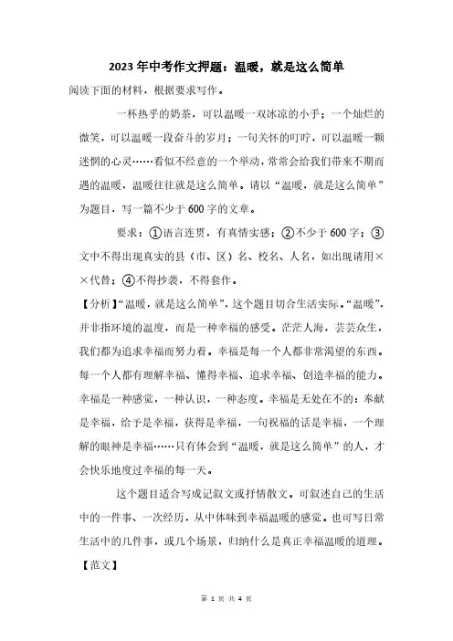 2023年中考作文押题：温暖,就是这么简单