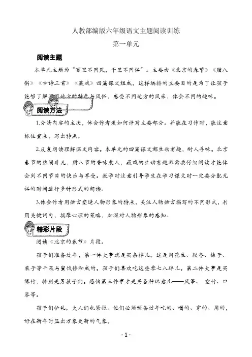 人教部编版六年级语文第一单元主题阅读训练(含答案)