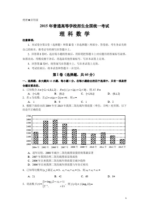 2015年高考试题——理科数学(新课标Ⅱ卷) Word版缺答案