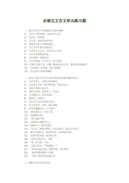必修五文言文单元练习题