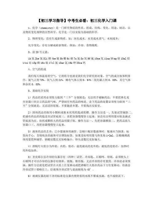 【初三学习指导】中考生必看：初三化学入门课