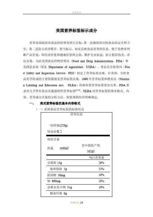 美国营养标签标示成分