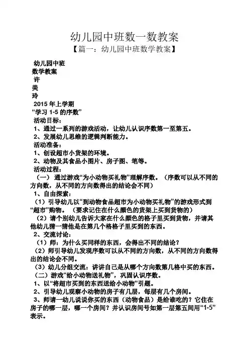 幼儿园中班数一数教案
