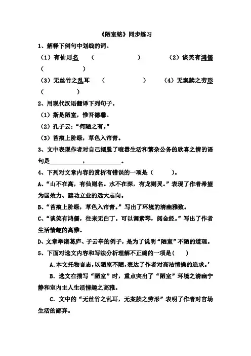 最新人教版七年级下册陋室铭同步练习与答案