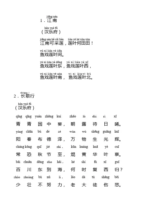 最新人教新课标 小学生必背古诗75首 带拼音 直接打印版