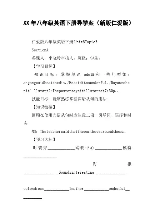 XX年八年级英语下册导学案(新版仁爱版)【DOC范文整理】