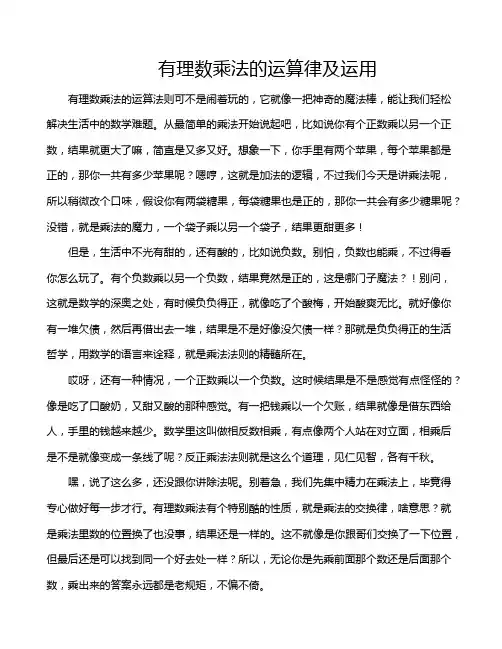 有理数乘法的运算律及运用