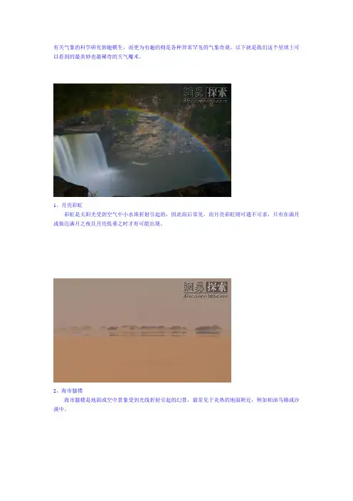 奇异的自然现象(图)