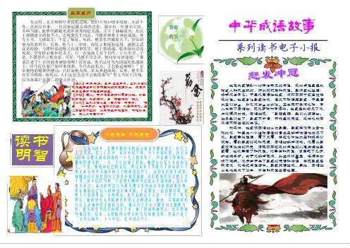 4假期读书中华成语故事系列成品电子小报手抄报A3模板横排传统文化小报可编辑可打印