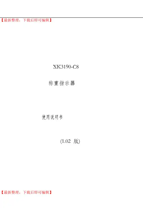 xk3190-c8称重显示器用户手册详解(精编文档).doc