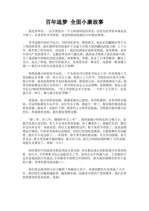 百年追梦 全面小康故事