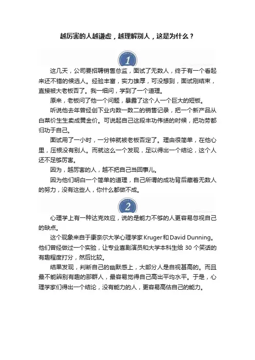 越厉害的人越谦虚，越理解别人，这是为什么？