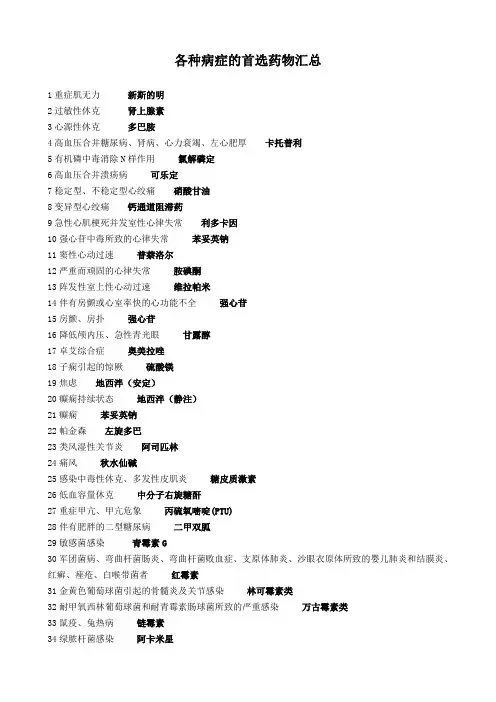 临床首选用药
