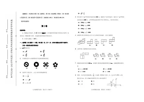 和平区2020-2021九年级数学结课考试卷(附答案)