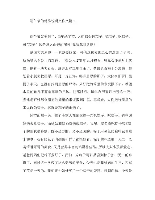 端午节的优秀说明文作文5篇