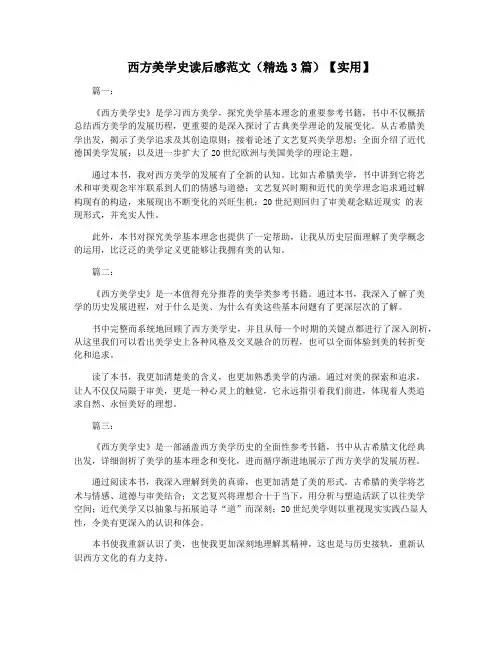西方美学史读后感范文(精选3篇)【实用】