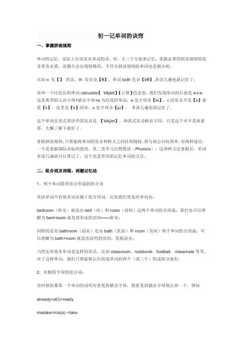 初一记单词的诀窍