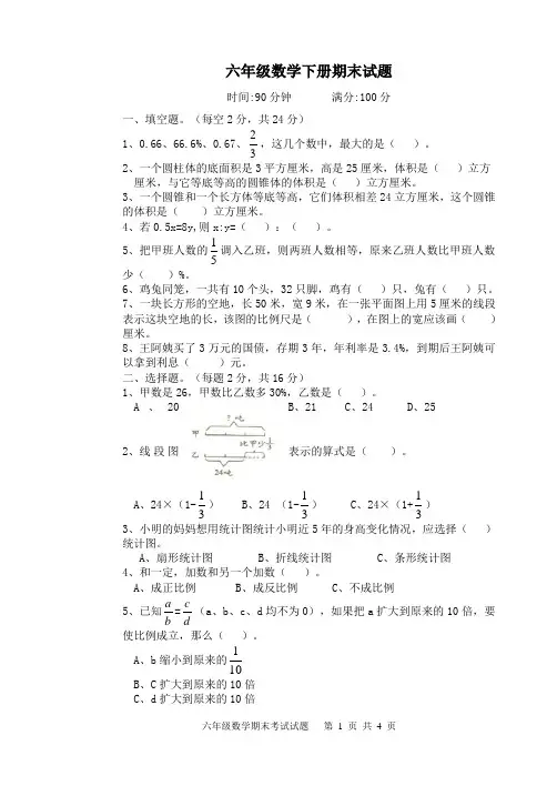 青岛版数学六年级下学期期末测试题