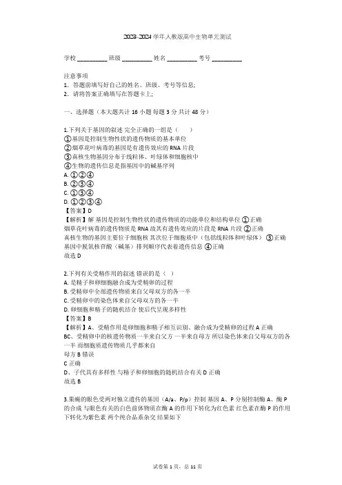 2023-2024学年高中生物人教版必修2第2章 基因和染色体的关系单元测试(含答案解析)