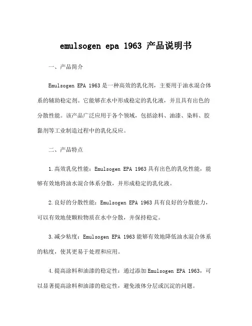 emulsogen epa 1963 产品说明书