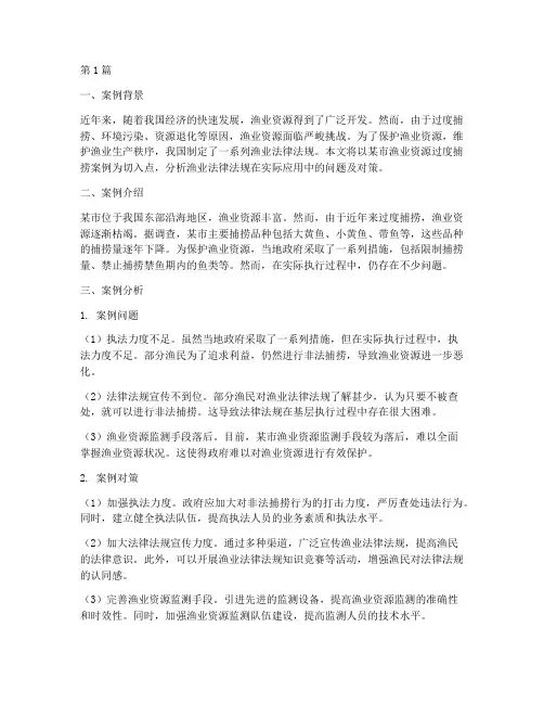 渔业法律法规案例分析(3篇)