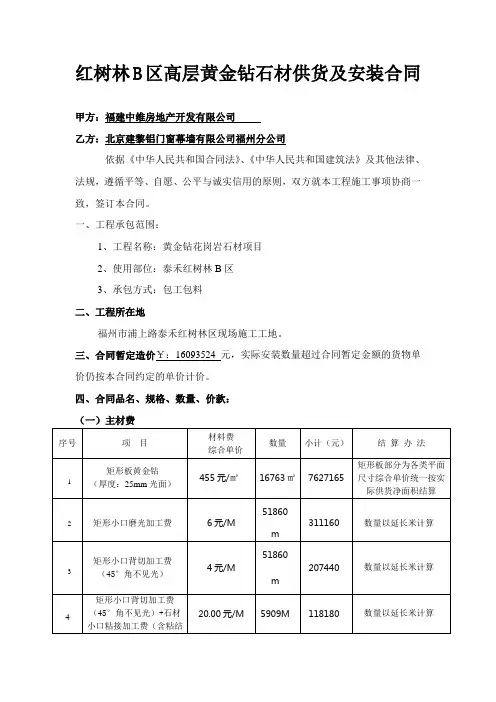 花岗岩技术标准