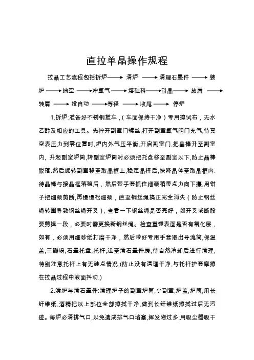 拉晶工艺流程
