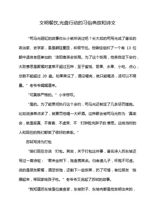 文明餐饮,光盘行动的习俗典故和诗文