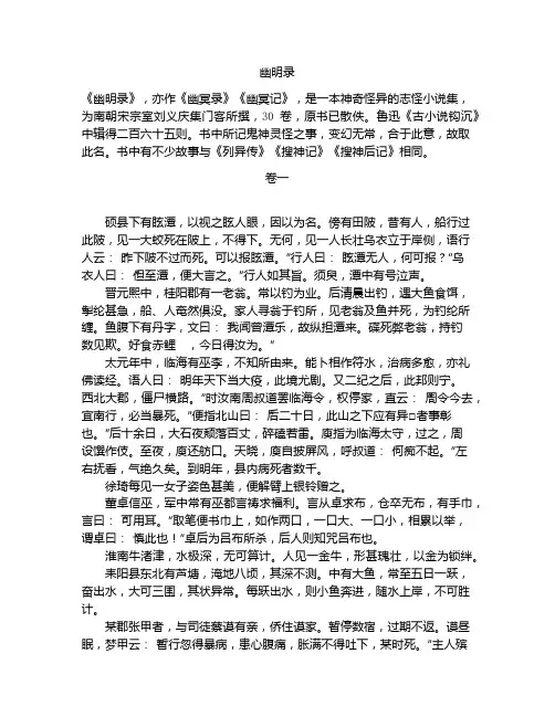 幽明录