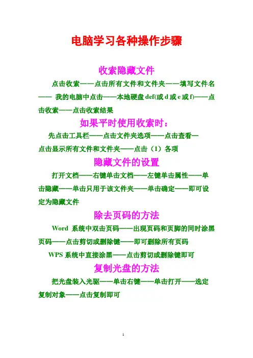 电脑学习各种操作步骤