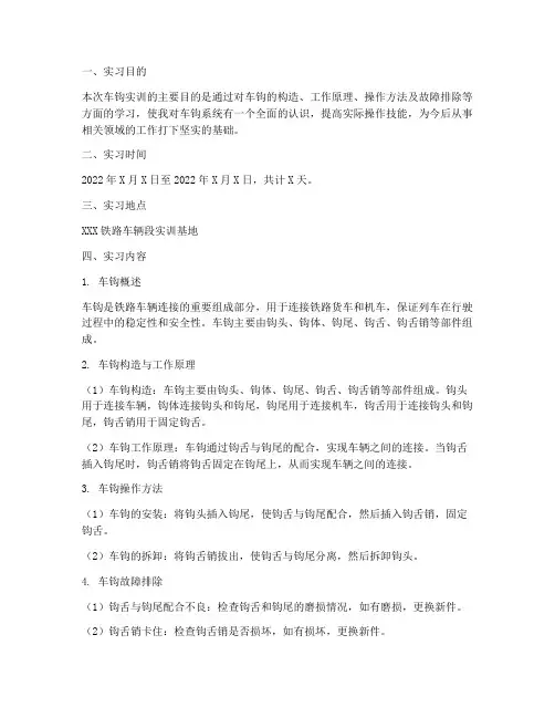 车钩实训报告范文