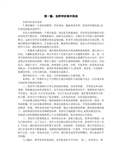 怎样学好英语英语演讲稿(精选多篇)