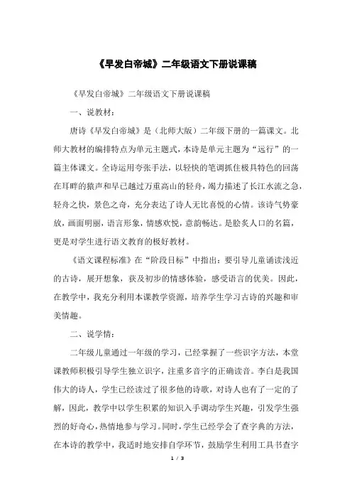 《早发白帝城》二年级语文下册说课稿