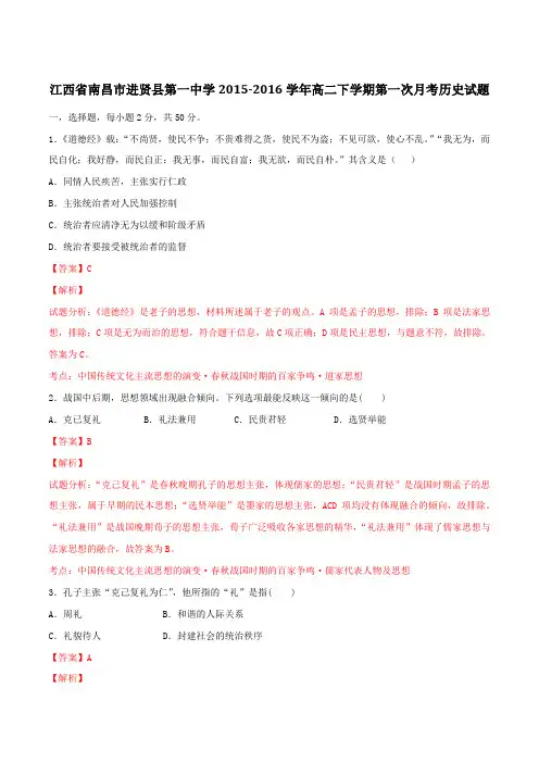 精品：江西省南昌市进贤县第一中学2015-2016学年高二下学期第一次月考历史试题(解析版)