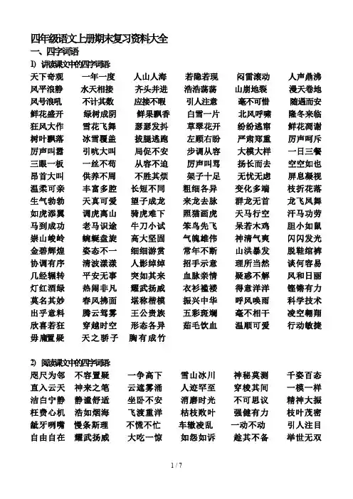四年级语文上册期末复习资料大全