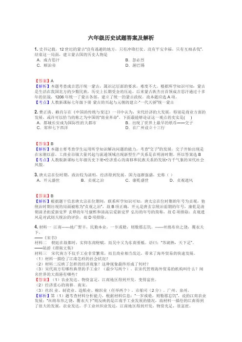 六年级历史试题大全

