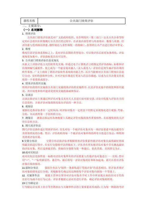 《公共部门绩效评估》复习资料