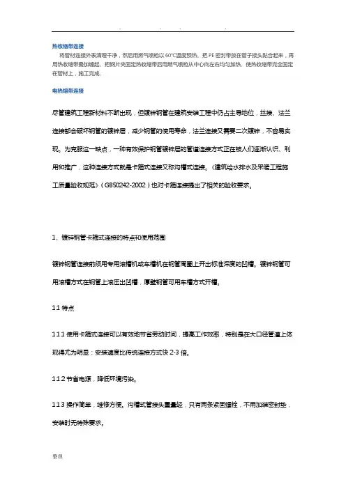 镀锌钢管卡箍连接方式