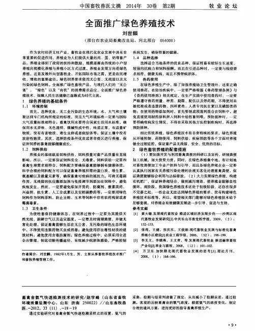全面推广绿色养殖技术