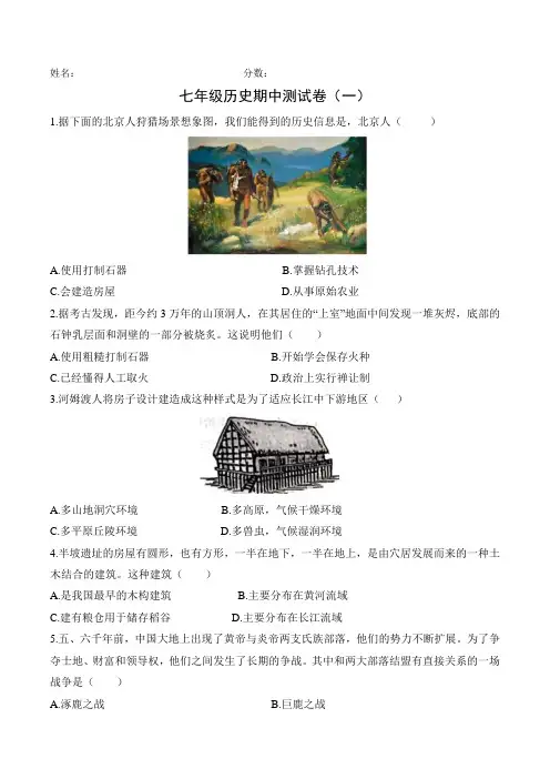 七年级上历史期中卷 