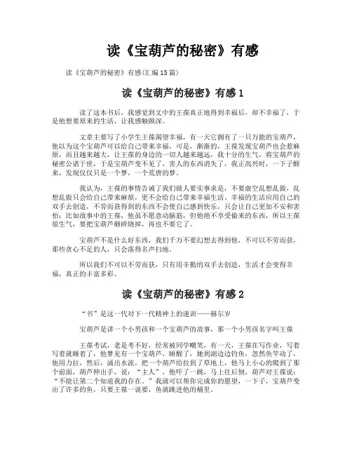 读《宝葫芦的秘密》有感