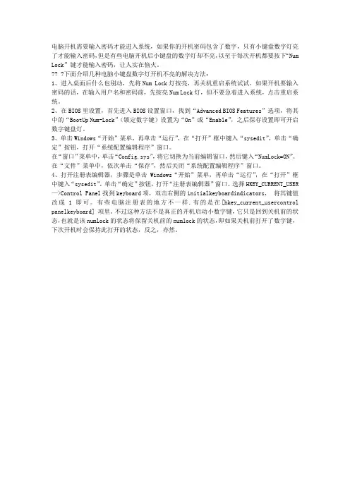 开机数字键盘灯不亮的解决办法